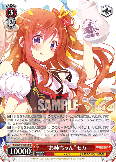 GU/W94-058S  “お姉ちゃん” モカ