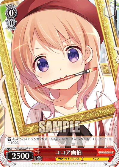 GU/W94-061  ココア画伯