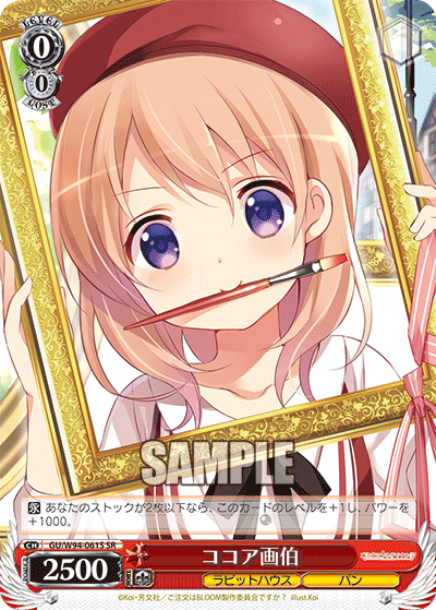GU/W94-061S  ココア画伯