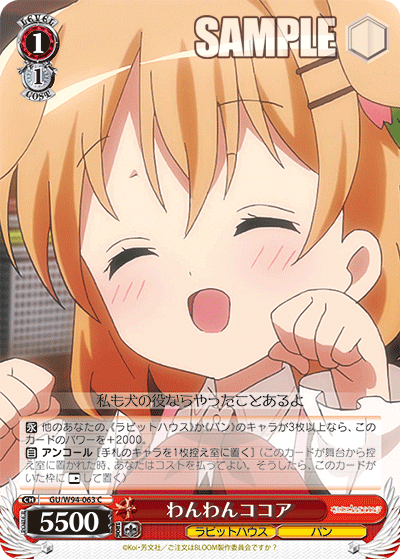 GU/W94-063  わんわんココア