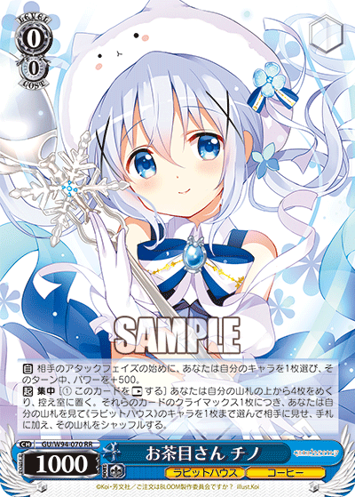 GU/W94-070   お茶目さん チノ