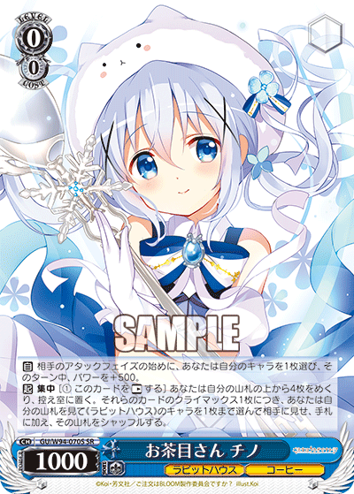 GU/W94-070S  お茶目さん チノ