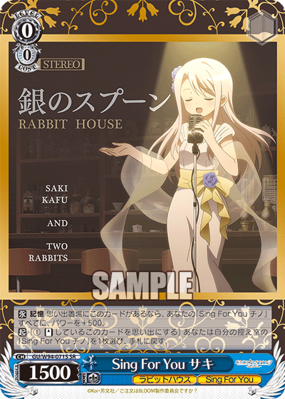 GU/W94-071S  Sing For You サキ