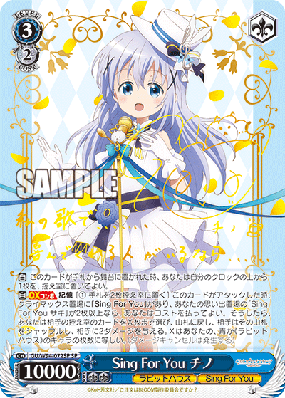 GU/W94-072SP   Sing For You チノ