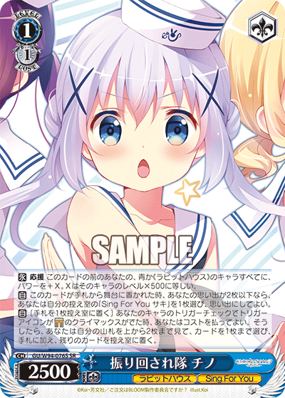 GU/W94-076S  振り回され隊 チノ