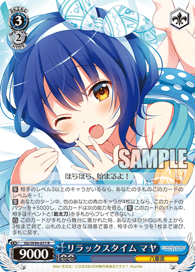 GU/W94-077  リラックスタイム マヤ