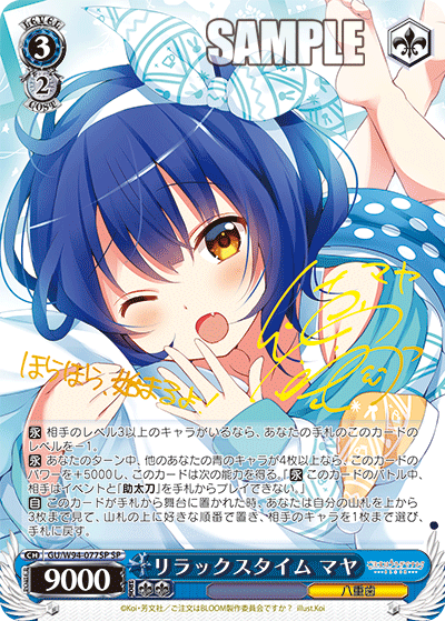 GU/W94-077SP   リラックスタイム マヤ
