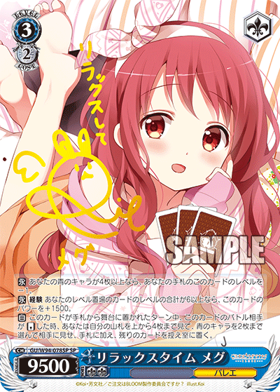 GU/W94-078SP   リラックスタイム メグ