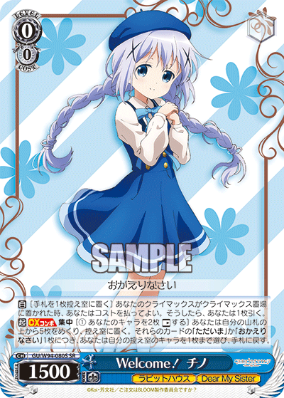 GU/W94-080S  Welcome! チノ