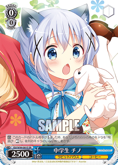 GU/W94-081S  中学生 チノ