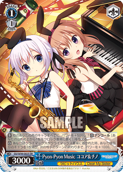 GU/W94-082S  Pyon-Pyon Music ココア&チノ