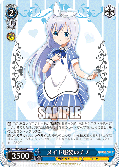 GU/W94-083  メイド服姿のチノ
