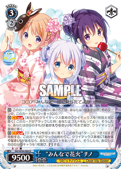 GU/W94-084  “みんなで花火” チノ