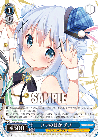 GU/W94-092  いつの日か チノ
