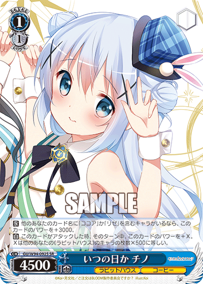 GU/W94-092S  いつの日か チノ
