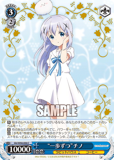 GU/W94-094   “一歩ずつ” チノ