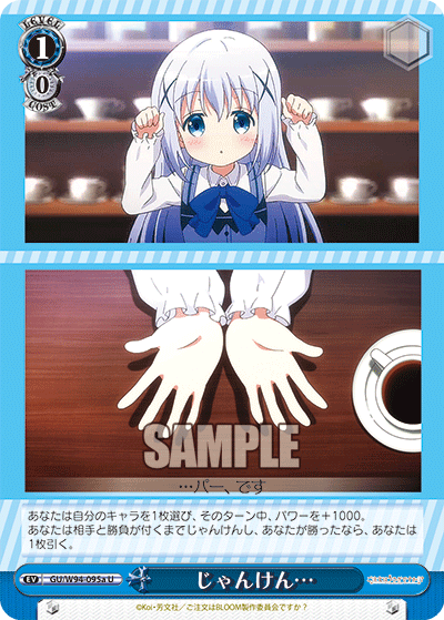 GU/W94-095a  じゃんけん…