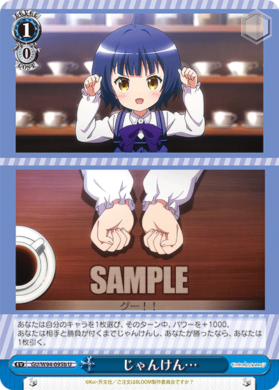 GU/W94-095b  じゃんけん…
