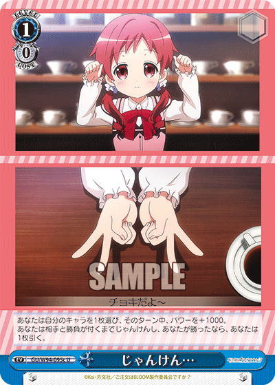 GU/W94-095c  じゃんけん…