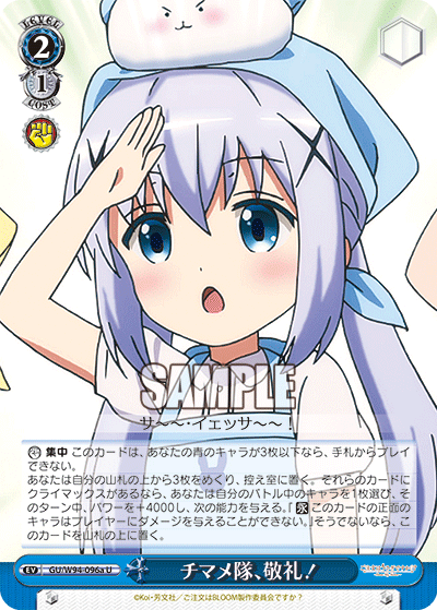 GU/W94-096a  チマメ隊、敬礼!