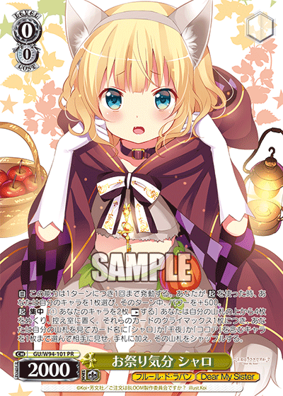 GU/W94-101   お祭り気分 シャロ