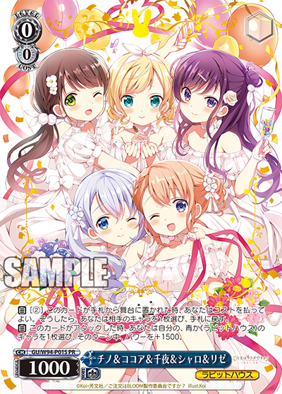 GU/W94-P01S チノ＆ココア＆千夜＆シャロ＆リゼ