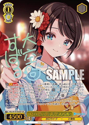 HOL/W104-126SP 未来へと踏み出す一歩 白銀ノエル – Sleever Queen HOL/W104-126SP 未来へと踏み出す一歩 白銀ノエル – Sleever Queen