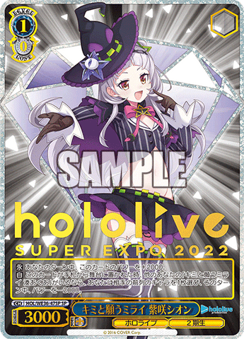 HOL/WE36-47SP  キミと願うミライ 紫咲シオン