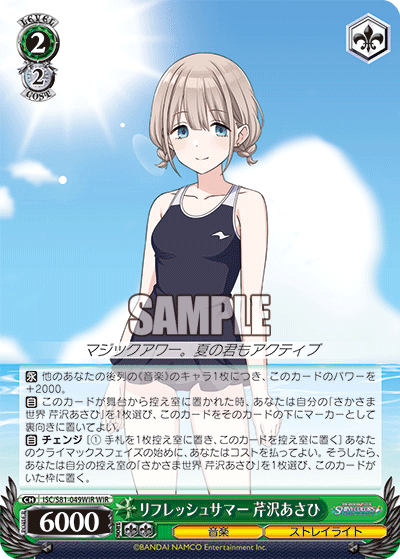 ヴァイスシュヴァルツ シャニマス ジャンプ!スタッグ!!! 芹沢あさひ RR ヴァイスシュヴァルツ シャニマス ジャンプ!スタッグ!!! 芹沢あさひ RR