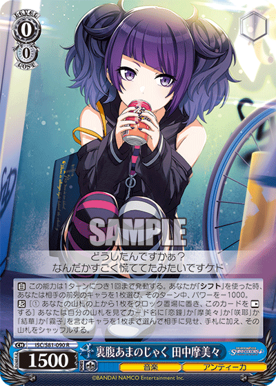 ISC/S81-090 裏腹あまのじゃく 田中摩美々 – Sleever Queen