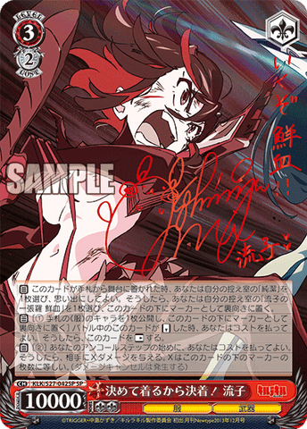 KLK/S27-042SP 決めて着るから決着！ 流子