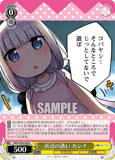 KMD/W96-009  浜辺の誘い カンナ