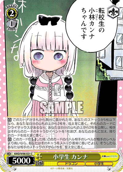 KMD/W96-021  小学生 カンナ