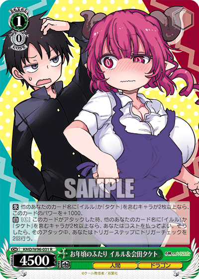 KMD/W96-031  お年頃のふたり イルル&会田タケト