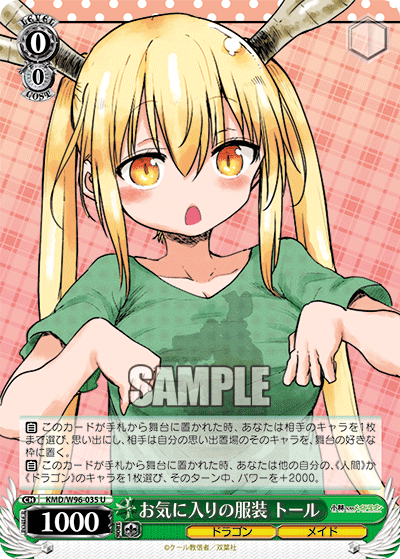 KMD/W96-035  お気に入りの服装 トール