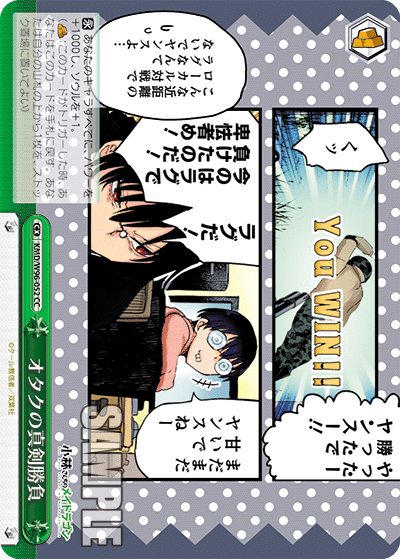KMD/W96-052   オタクの真剣勝負