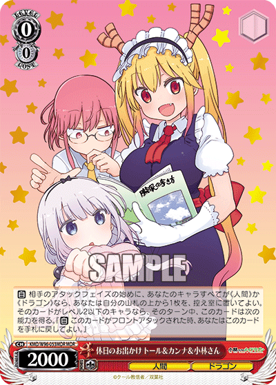 KMD/W96-053MDR  休日のお出かけ トール&カンナ&小林さん