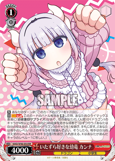 KMD/W96-054  いたずら好きな幼竜 カンナ