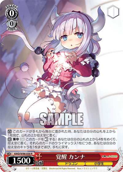 KMD/W96-056  覚醒 カンナ