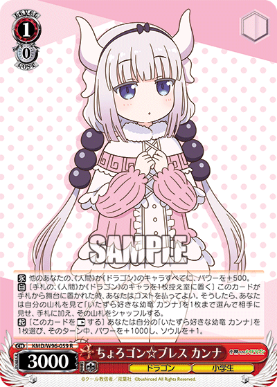 KMD/W96-059  ちょろゴン☆ブレス カンナ