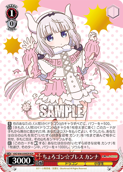 KMD/W96-059MDR  ちょろゴン☆ブレス カンナ