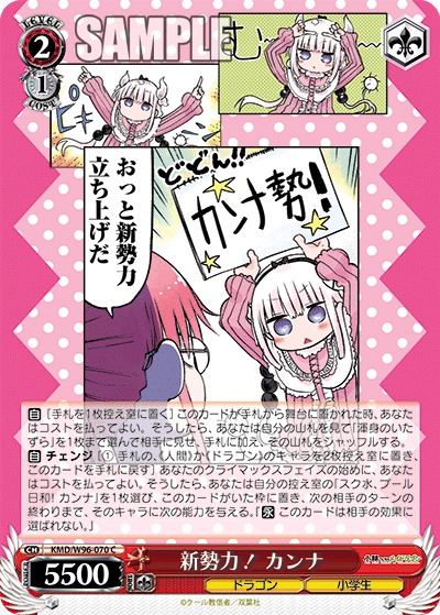 KMD/W96-070  新勢力! カンナ
