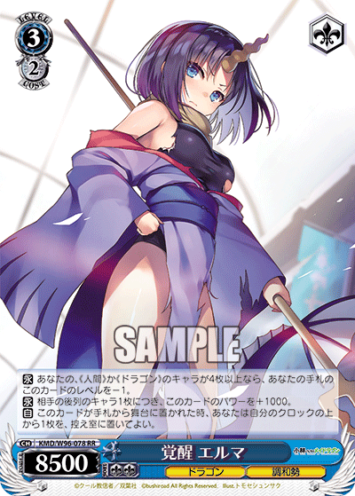 KMD/W96-078  覚醒 エルマ