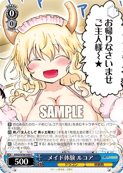 KMD/W96-090  メイド体験 ルコア