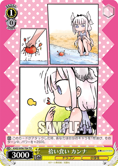 KMD/W96-T04  拾い食い カンナ