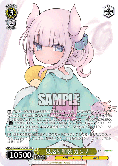KMD/W96-T09OFR  見返り和装 カンナ