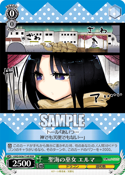 KMD/W96-T14R  聖海の巫女 エルマ