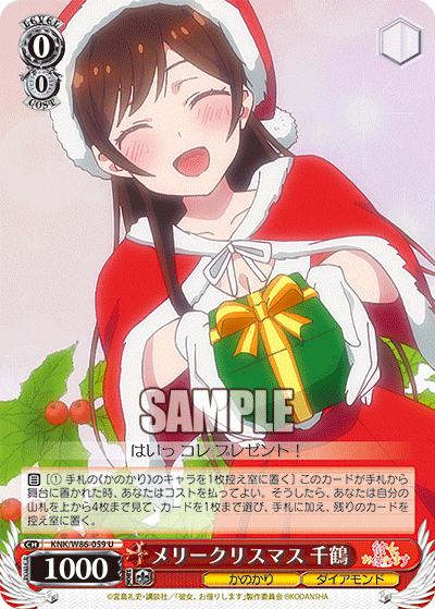 KNK/W86-059    メリークリスマス 千鶴