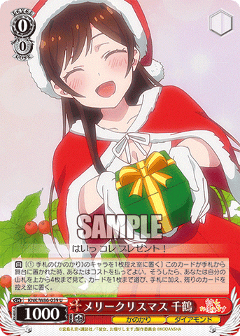 KNK/W86-059    メリークリスマス 千鶴