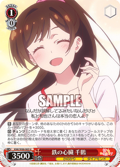 KNK/W86-063    鉄の心臓 千鶴